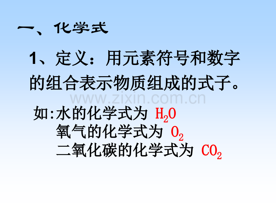 化学式与化合价课件ppt.pptx_第3页