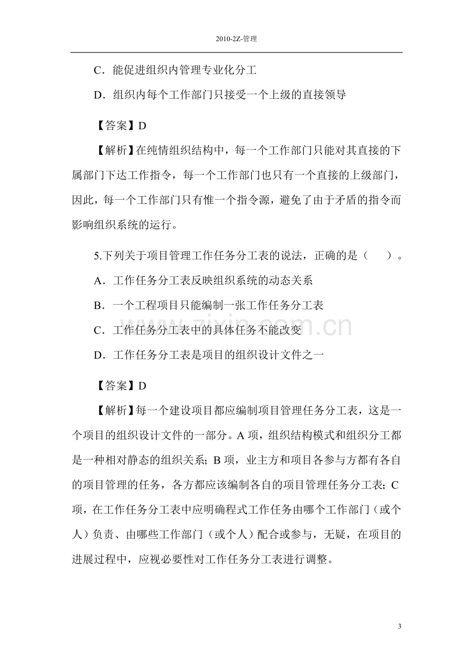 二级建造师施工管理考试真题1.doc_第3页