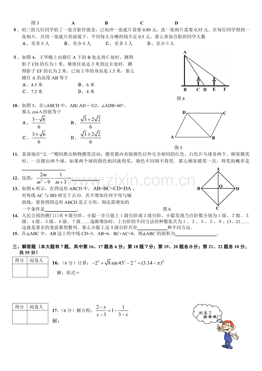 Ajncwh深圳市中考数学试题及答案排好版.doc_第2页