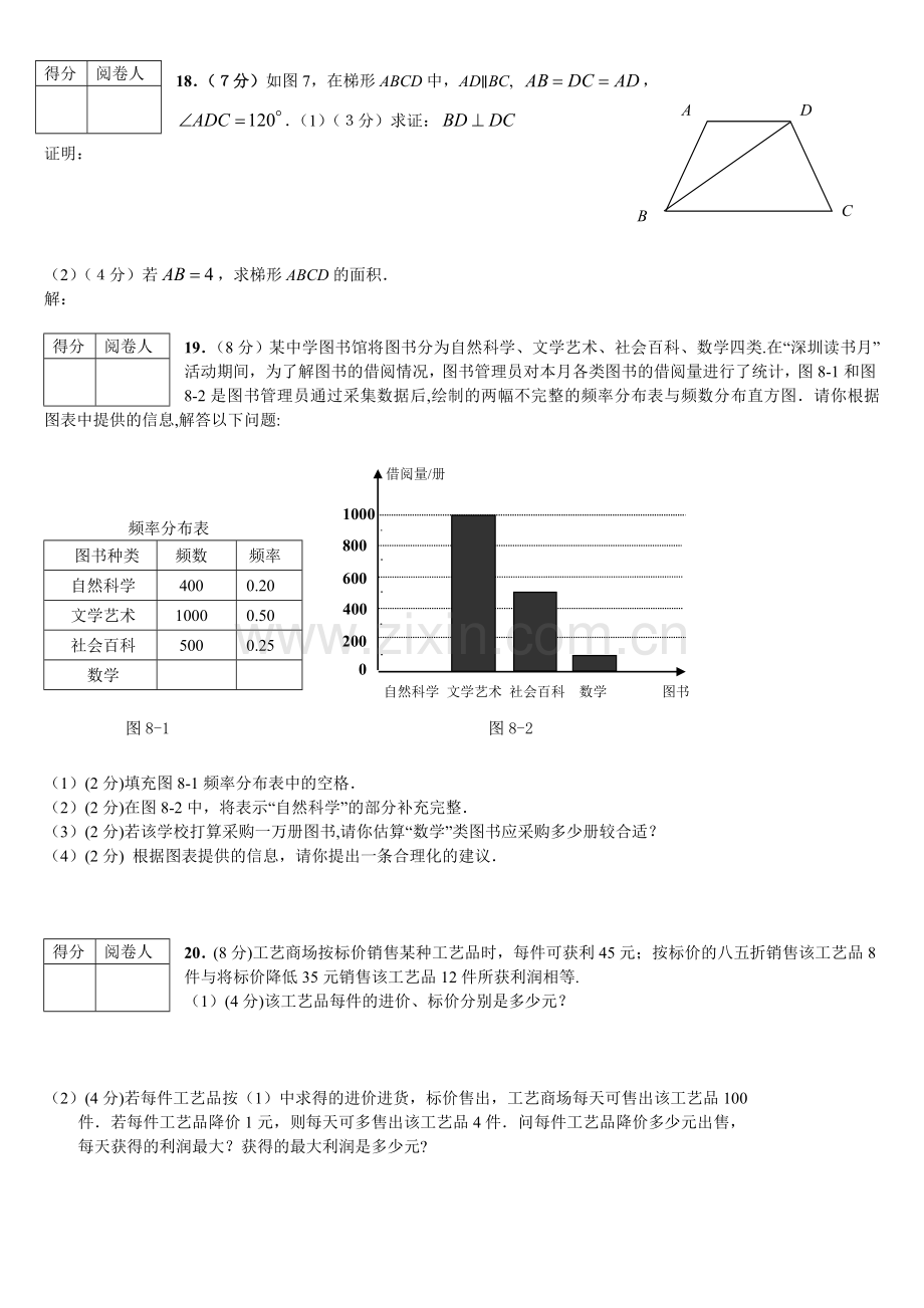 Ajncwh深圳市中考数学试题及答案排好版.doc_第3页