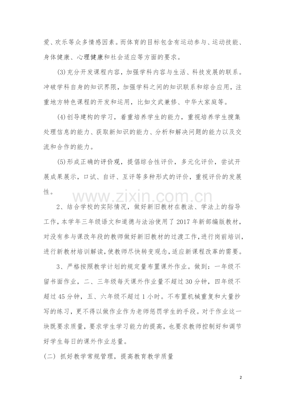 下教导主任工作计划.doc_第2页