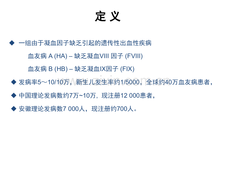 2015血友病临床路径.pptx_第2页