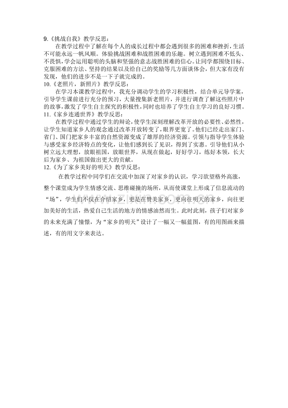 四年级品德与社会上各课时教学反思.doc_第2页