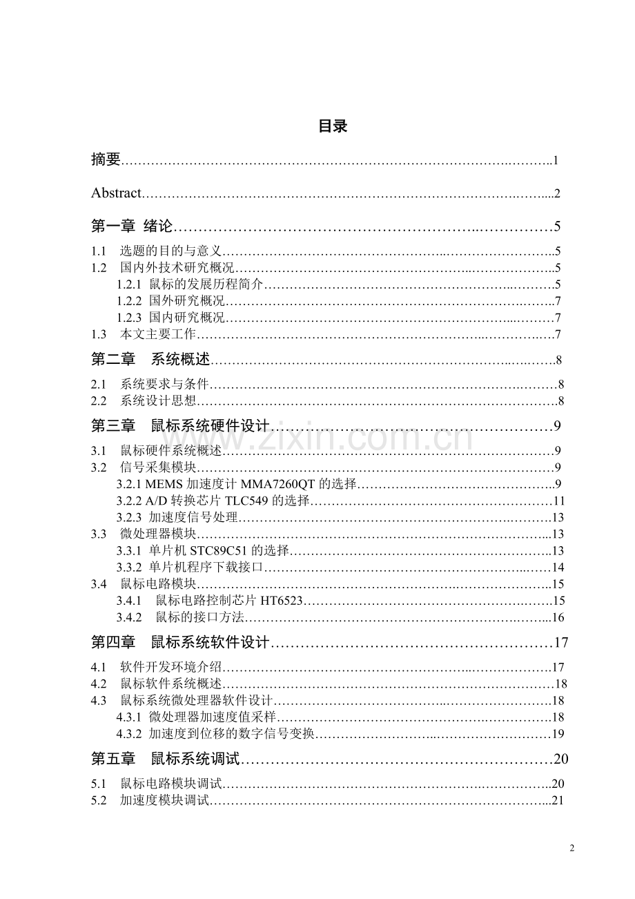 毕业论文设计基于加速度芯片的空间鼠标设计.doc_第3页