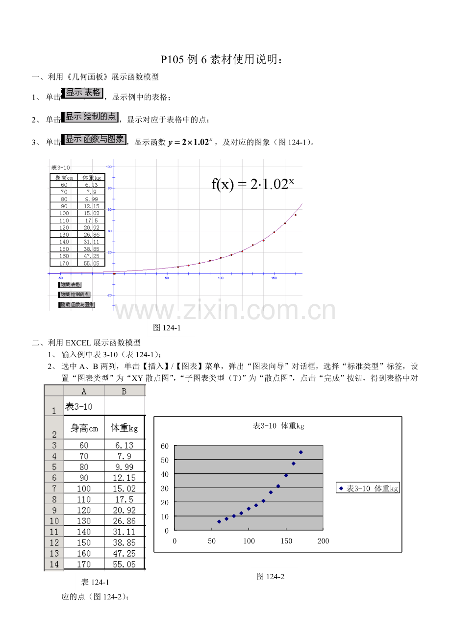 P105例6素材使用说明.doc_第1页