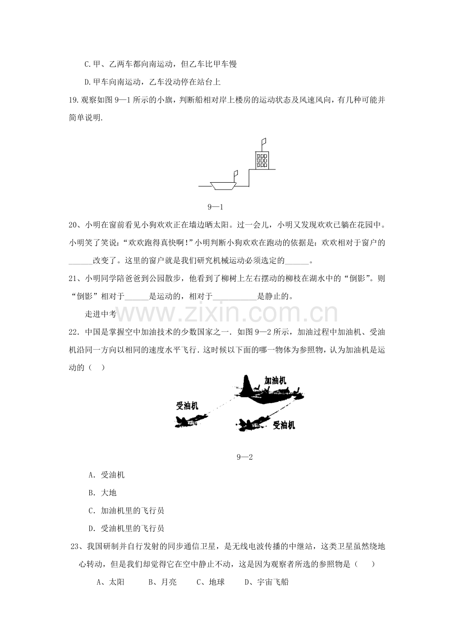 八年级物理下册-71怎样描述运动同步试题无答案新版粤教沪版.doc_第3页