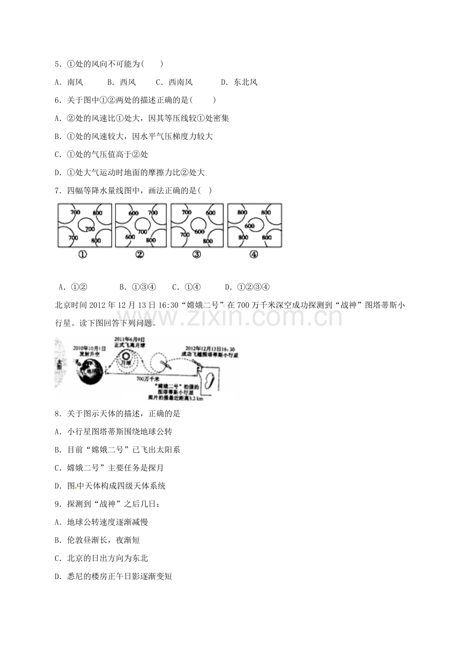 高一地理上学期期末考试试题承智班.doc_第2页