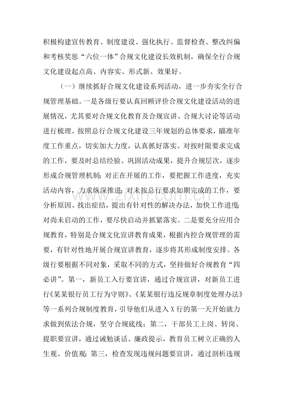 某某银行XXXX年合规文化建设实施方案.doc_第2页