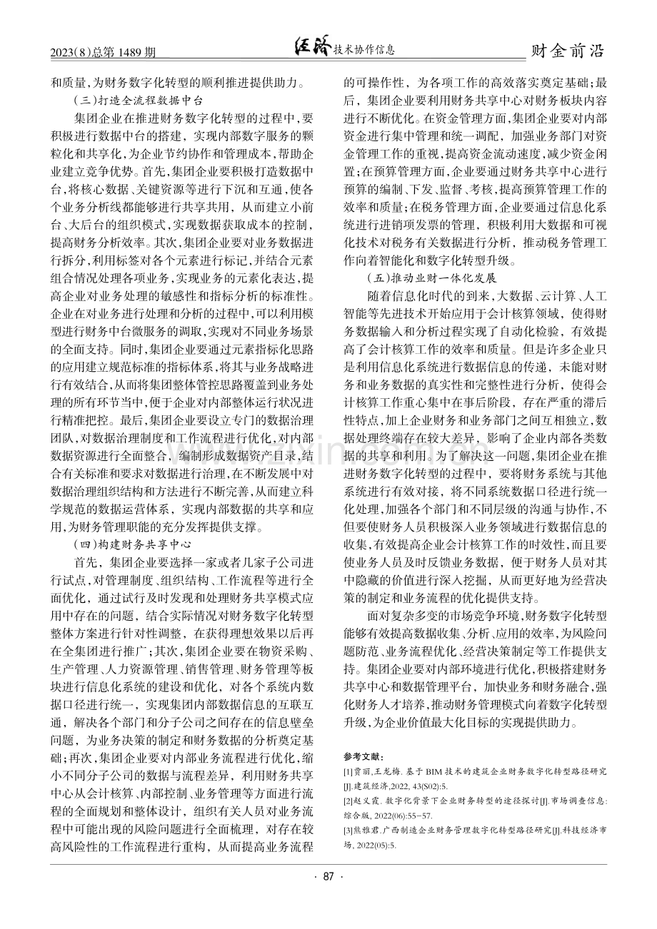 集团企业推进财务数字化转型的路径研究.pdf_第3页