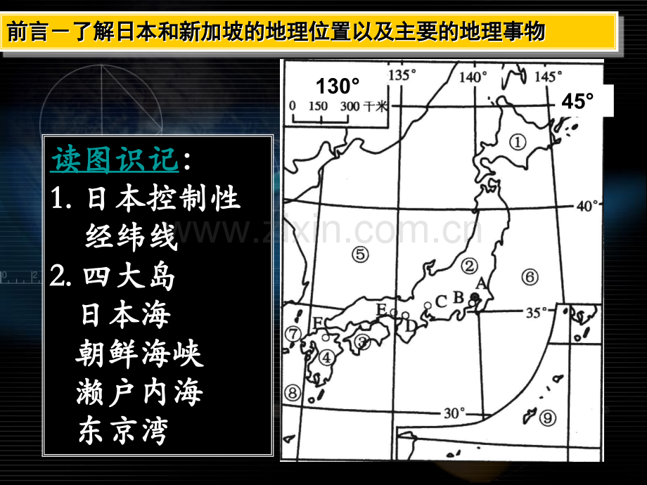 高中地理区域地理——日本.pptx_第2页