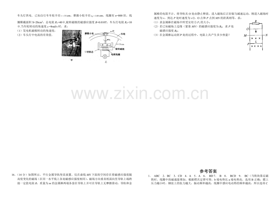 高三物理电磁感应交变电流综合测试题.doc_第3页