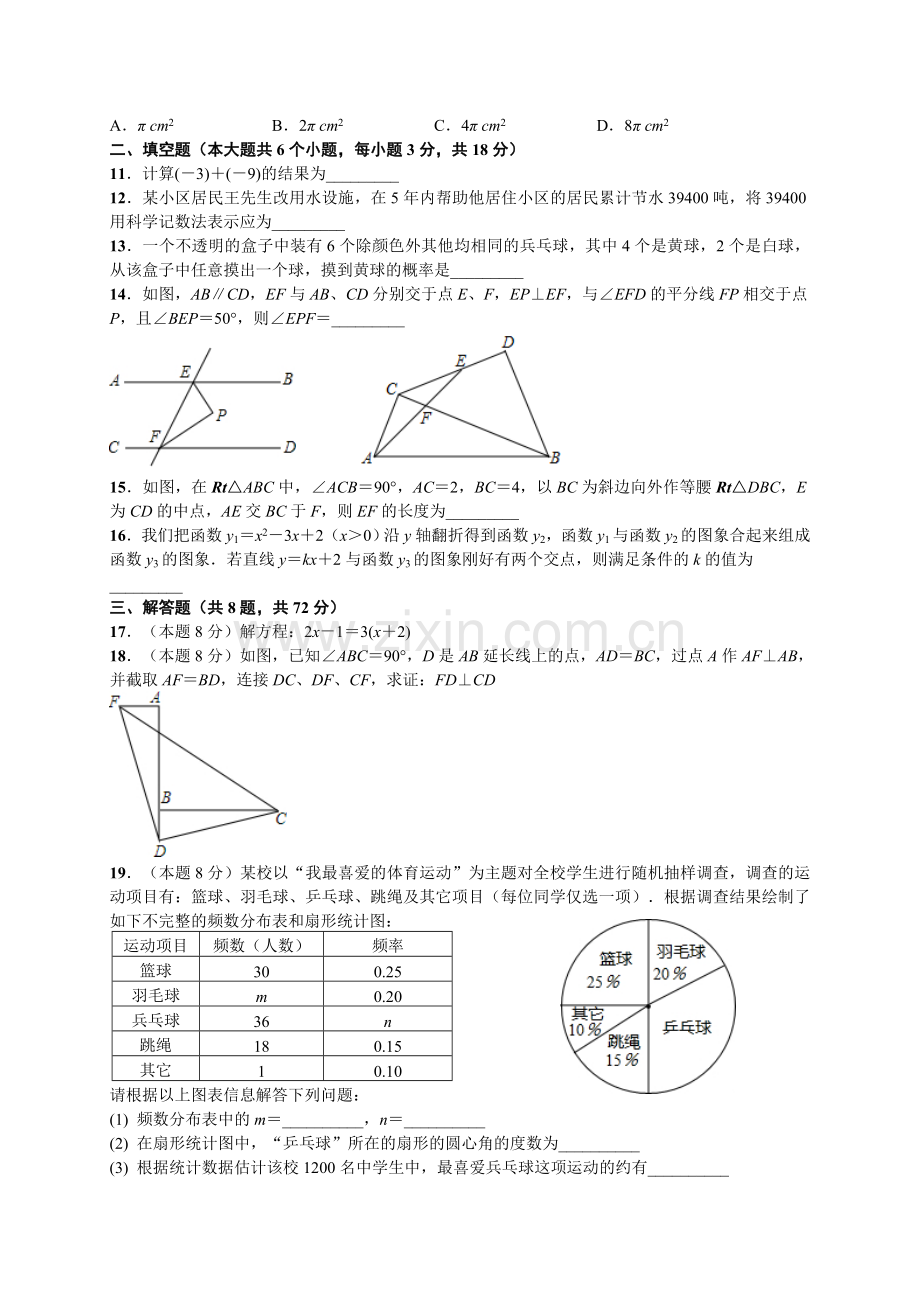 湖北省武汉市汉阳区届九级五月调考数学试题含答案.doc_第2页