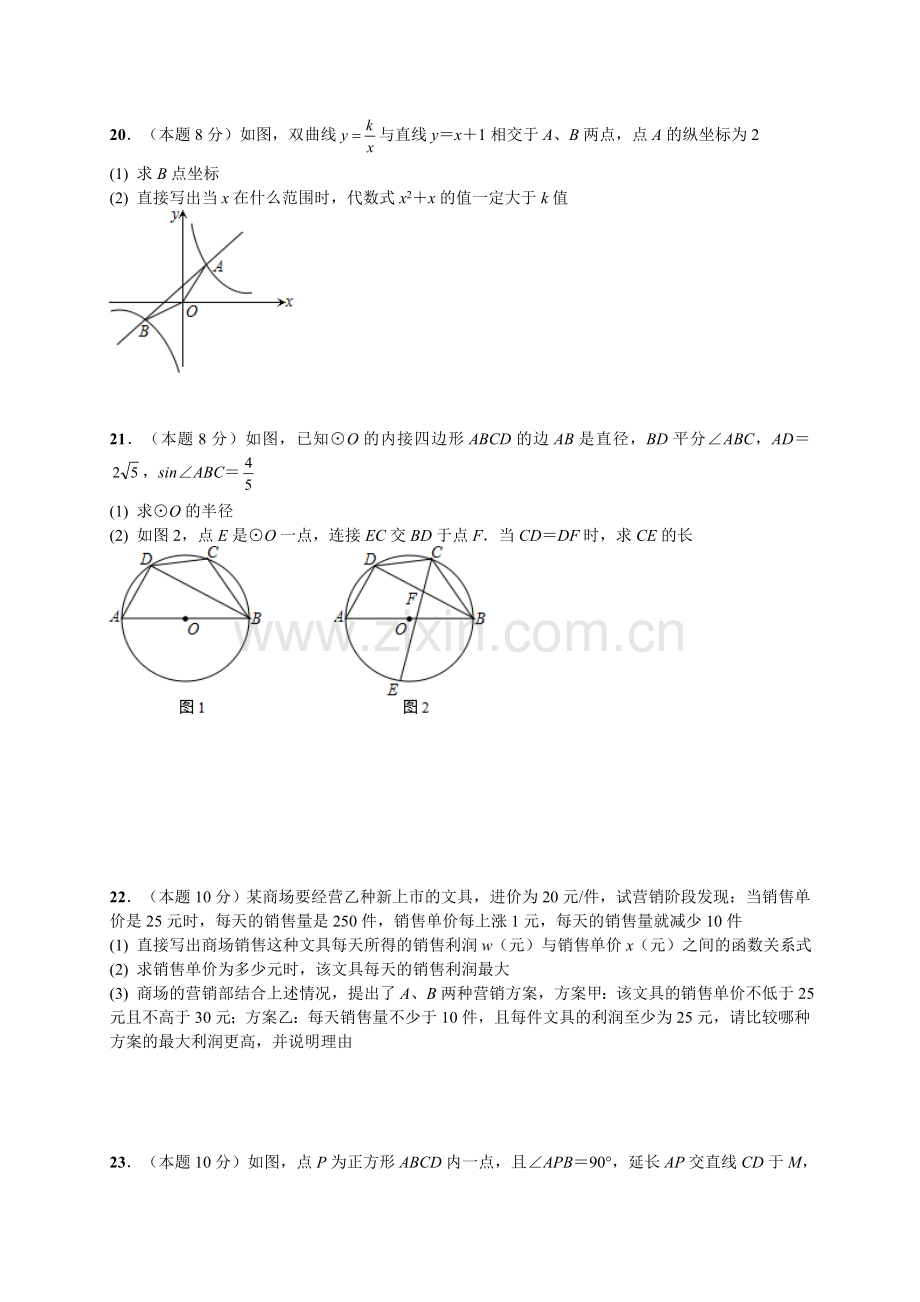 湖北省武汉市汉阳区届九级五月调考数学试题含答案.doc_第3页