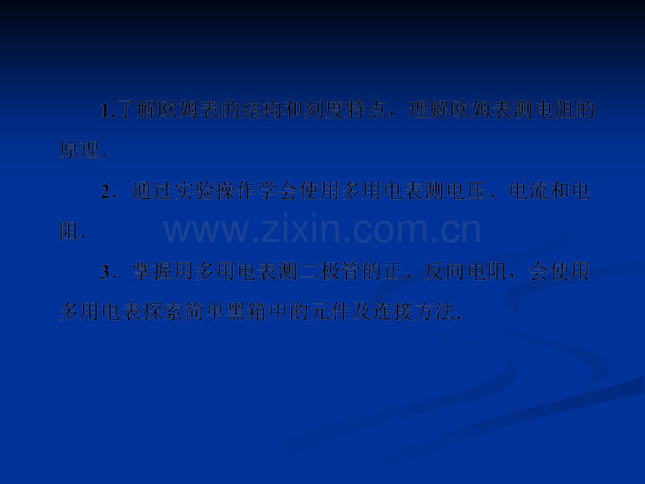 高中物理教程选修3128.pptx_第3页