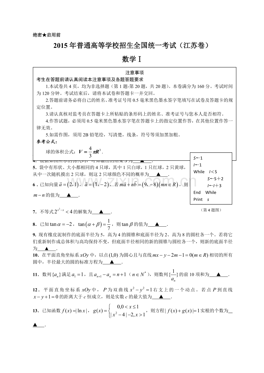 2015江苏高考数学卷word解析版.doc_第1页