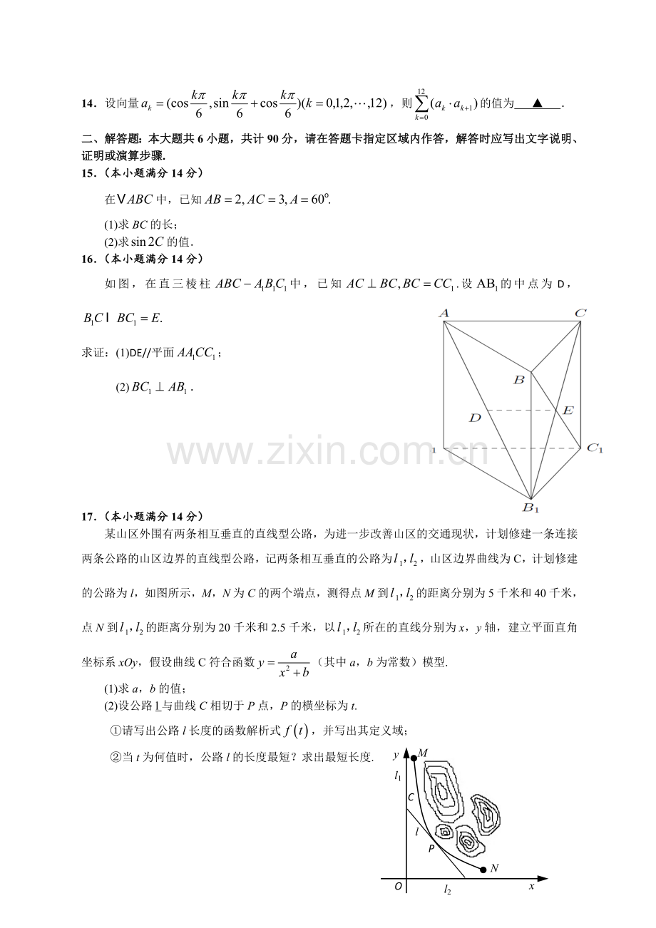 2015江苏高考数学卷word解析版.doc_第2页