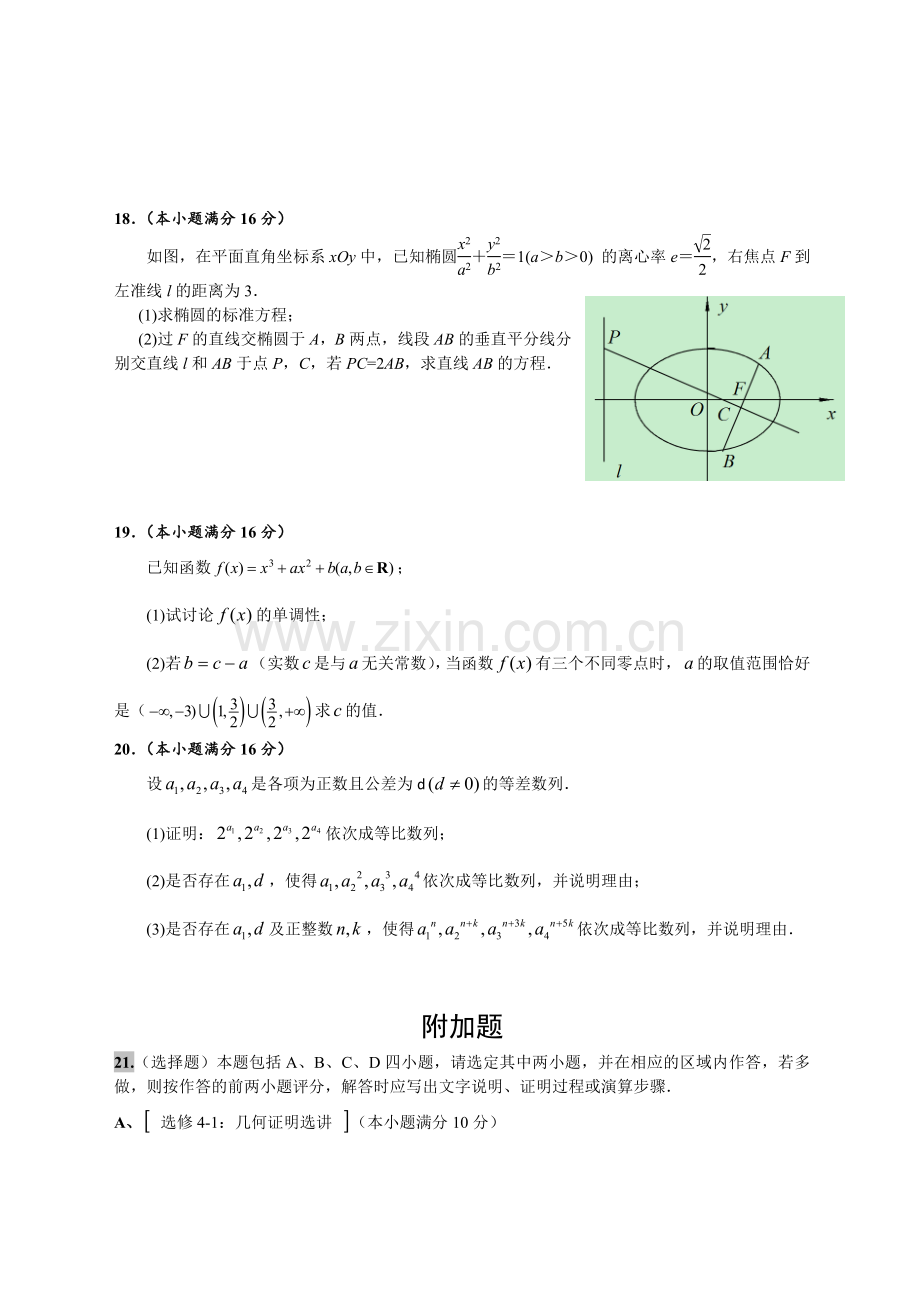 2015江苏高考数学卷word解析版.doc_第3页