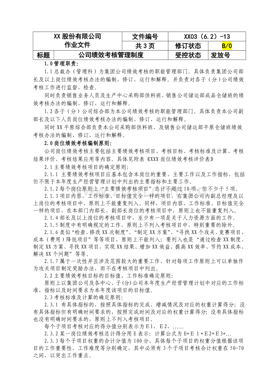 公司绩效考核管理制度B0.doc_第1页