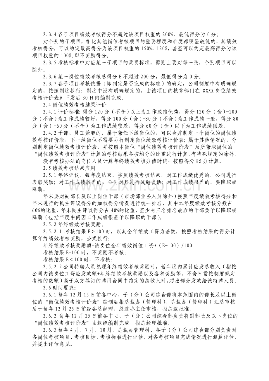 公司绩效考核管理制度B0.doc_第2页