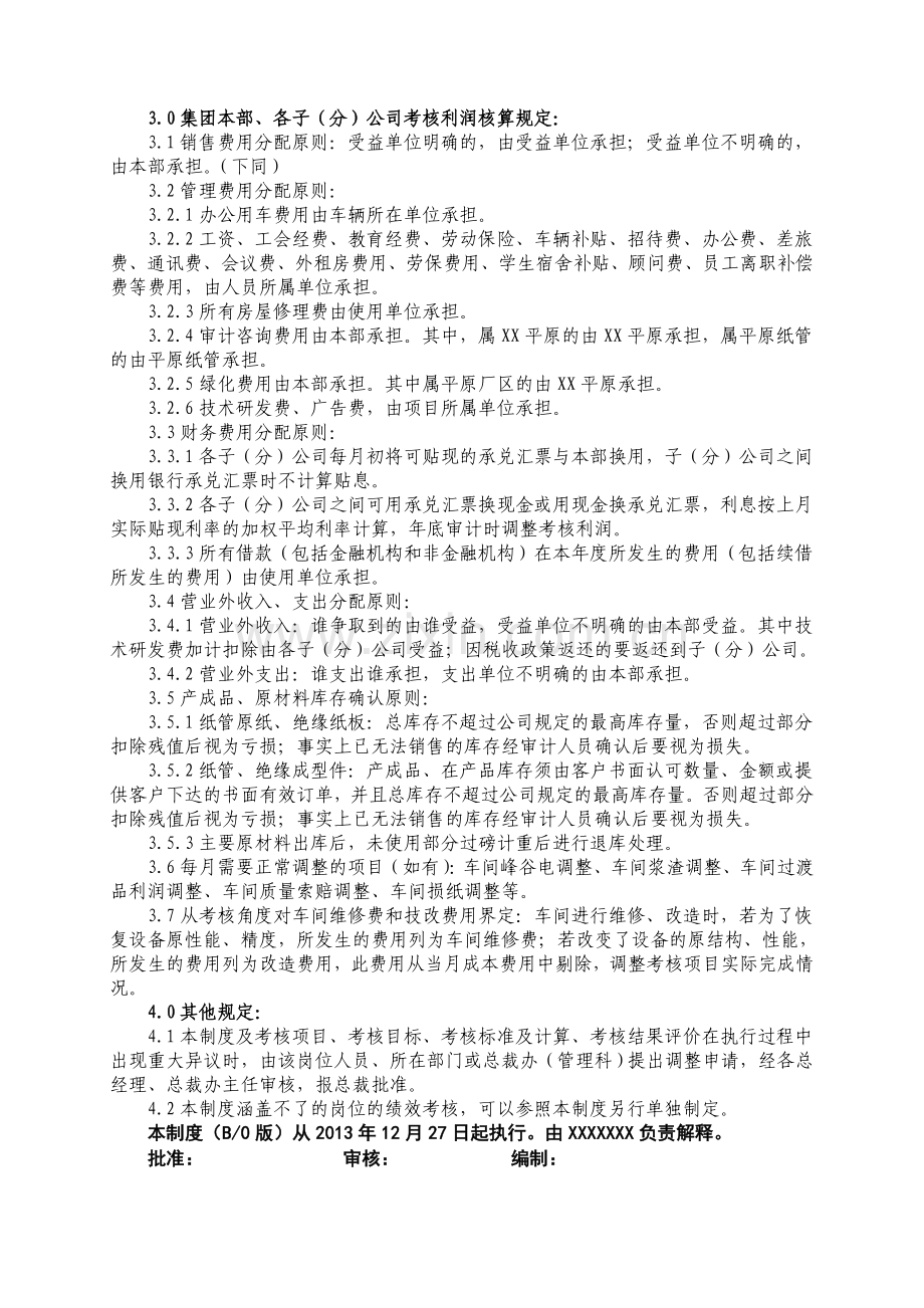 公司绩效考核管理制度B0.doc_第3页