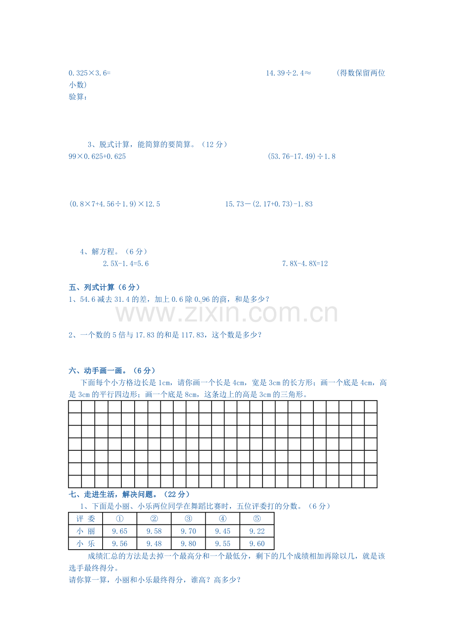 四年级下册数学试卷.doc_第2页