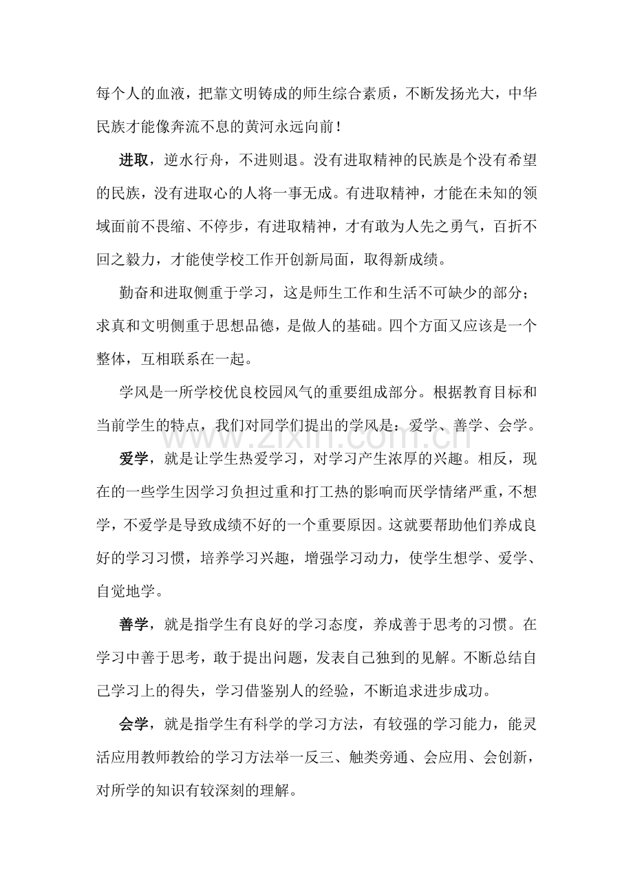 校园风气是一股无形的教育力量.doc_第2页