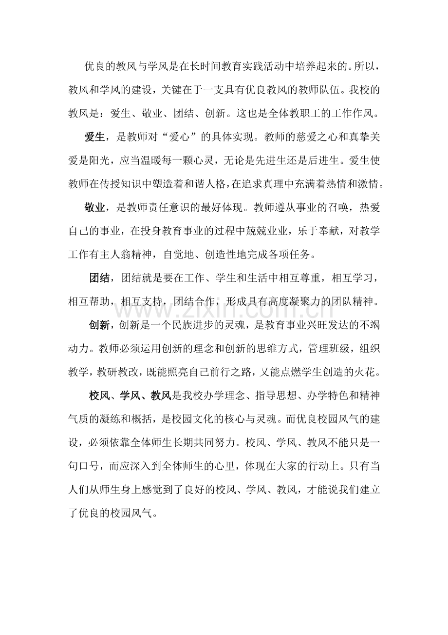 校园风气是一股无形的教育力量.doc_第3页