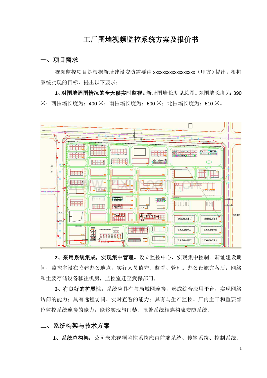 工厂围墙视频监控系统方案及报价书.doc_第1页