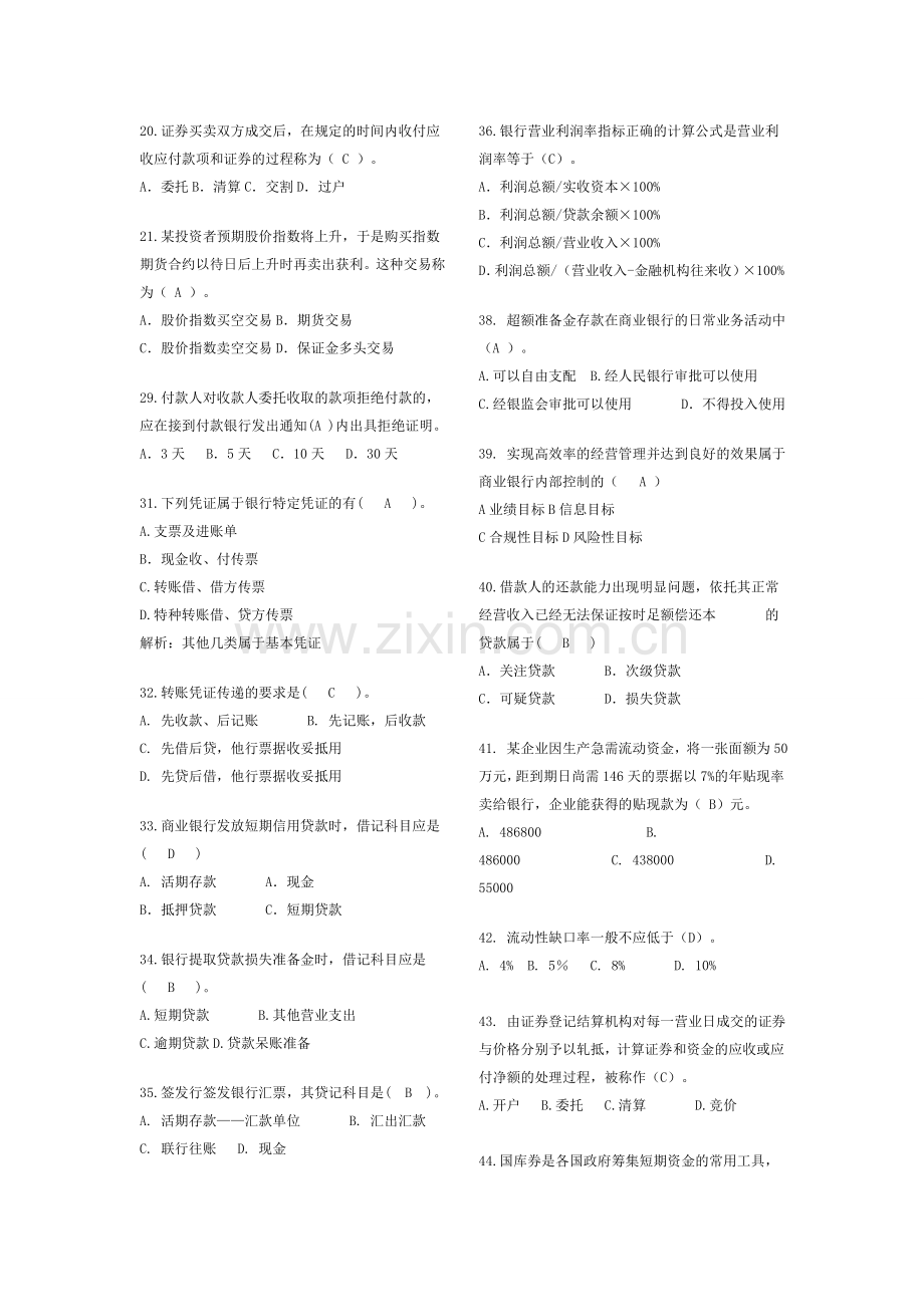 2012中国建设银行招聘考试试题及答案.doc_第2页