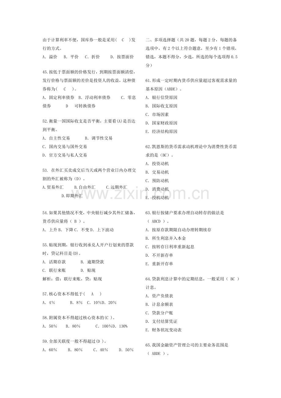 2012中国建设银行招聘考试试题及答案.doc_第3页