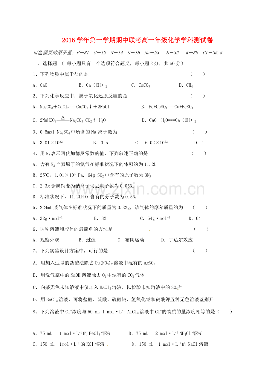 高一化学上学期期中联考试题2.doc_第1页