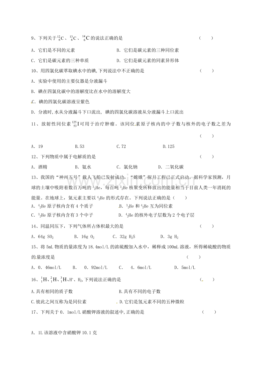 高一化学上学期期中联考试题2.doc_第2页