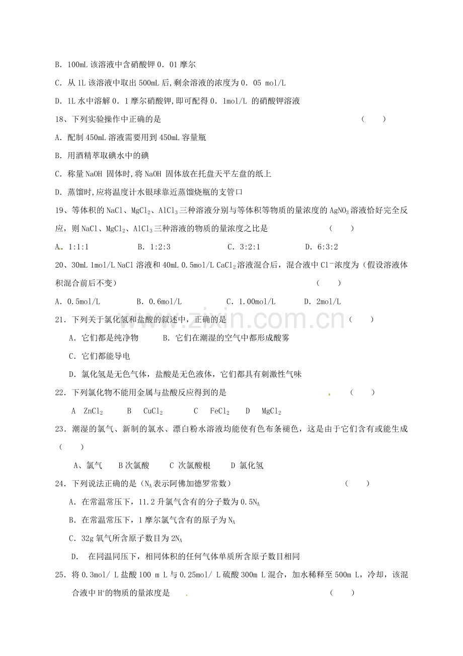 高一化学上学期期中联考试题2.doc_第3页