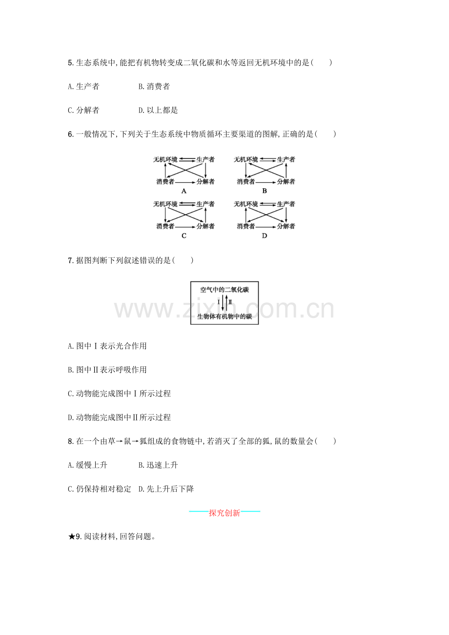 八年级生物上册-53-动物在生物圈中的作用课后练习-新版新人教版.doc_第2页