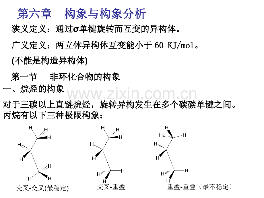 高等有机构象.pptx_第1页