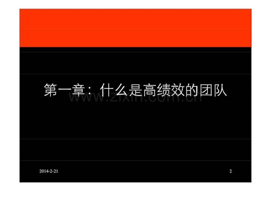 绩效管理经典实用打造高绩效团队提升核心竞争力.pptx_第1页