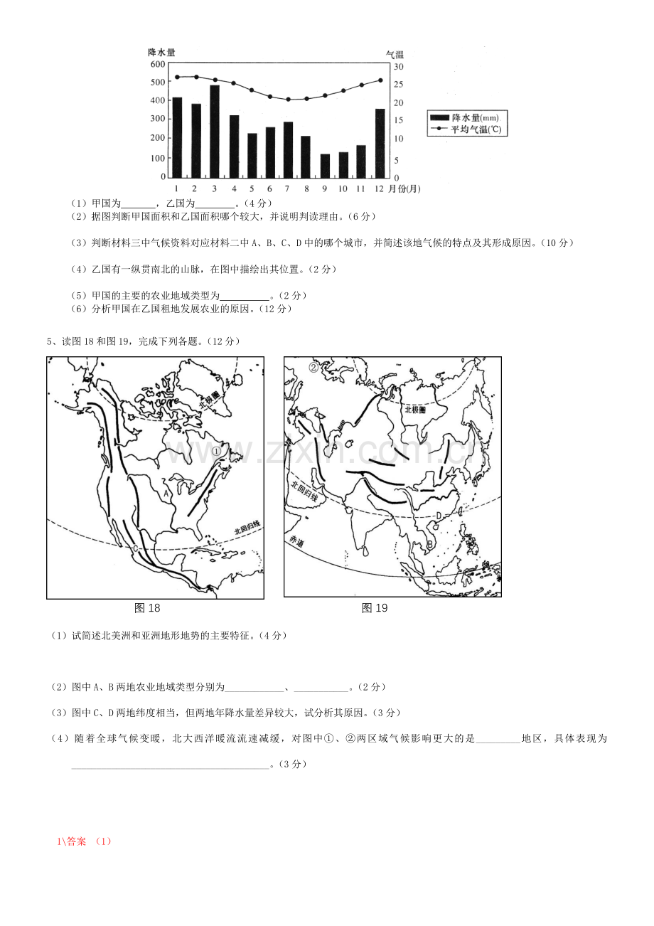 世界地理经典试题.doc_第3页