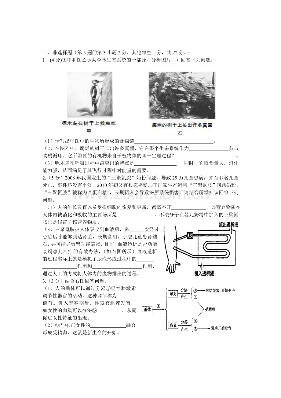 初中生物八年级下册试题.doc_第2页