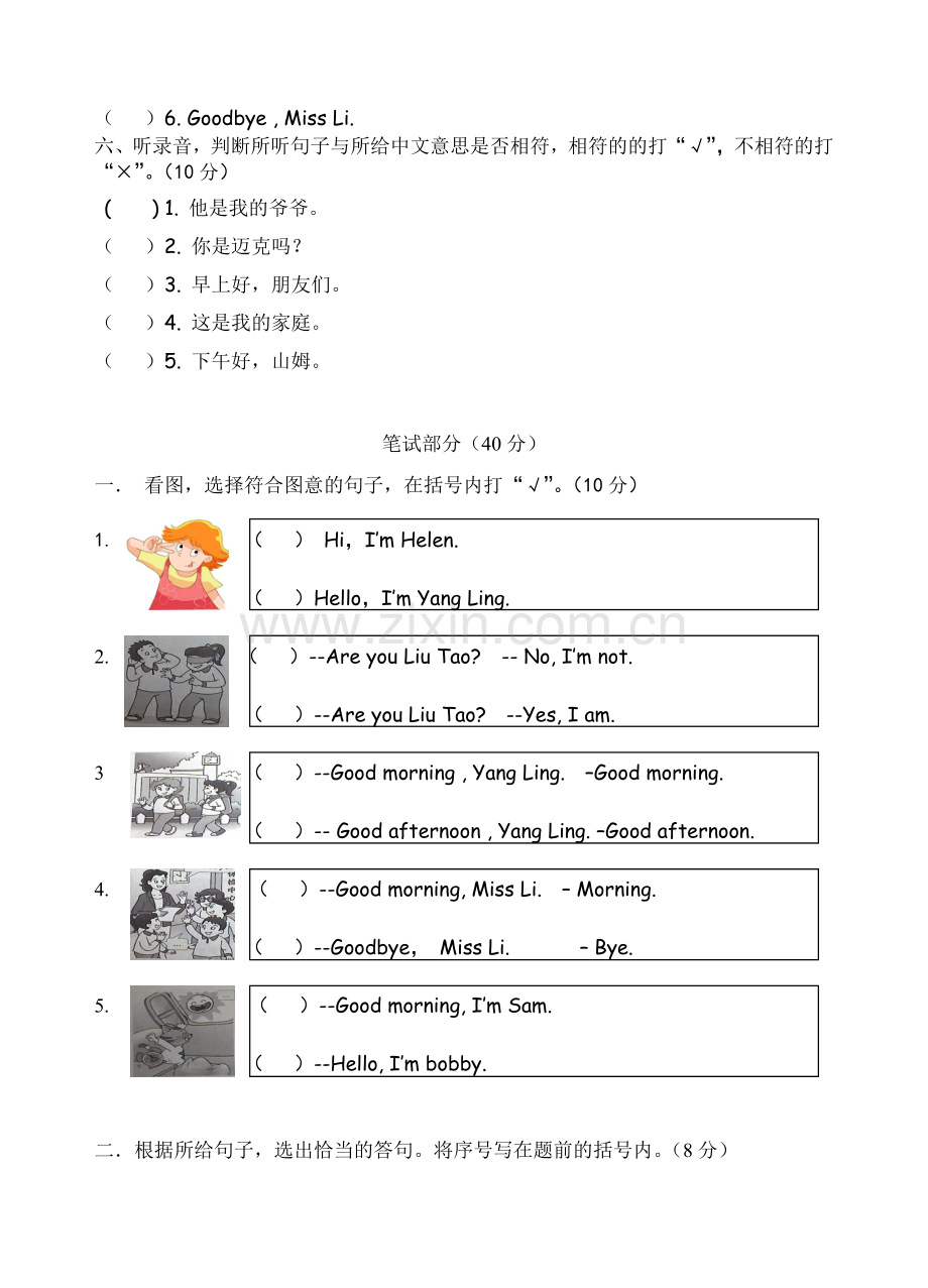 2012苏教版英语三年级上学期中卷.doc_第3页