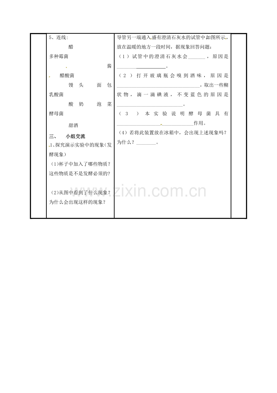 八年级生物上册----人类对细菌和真菌的利用导学案无答案新版新人教版.doc_第2页