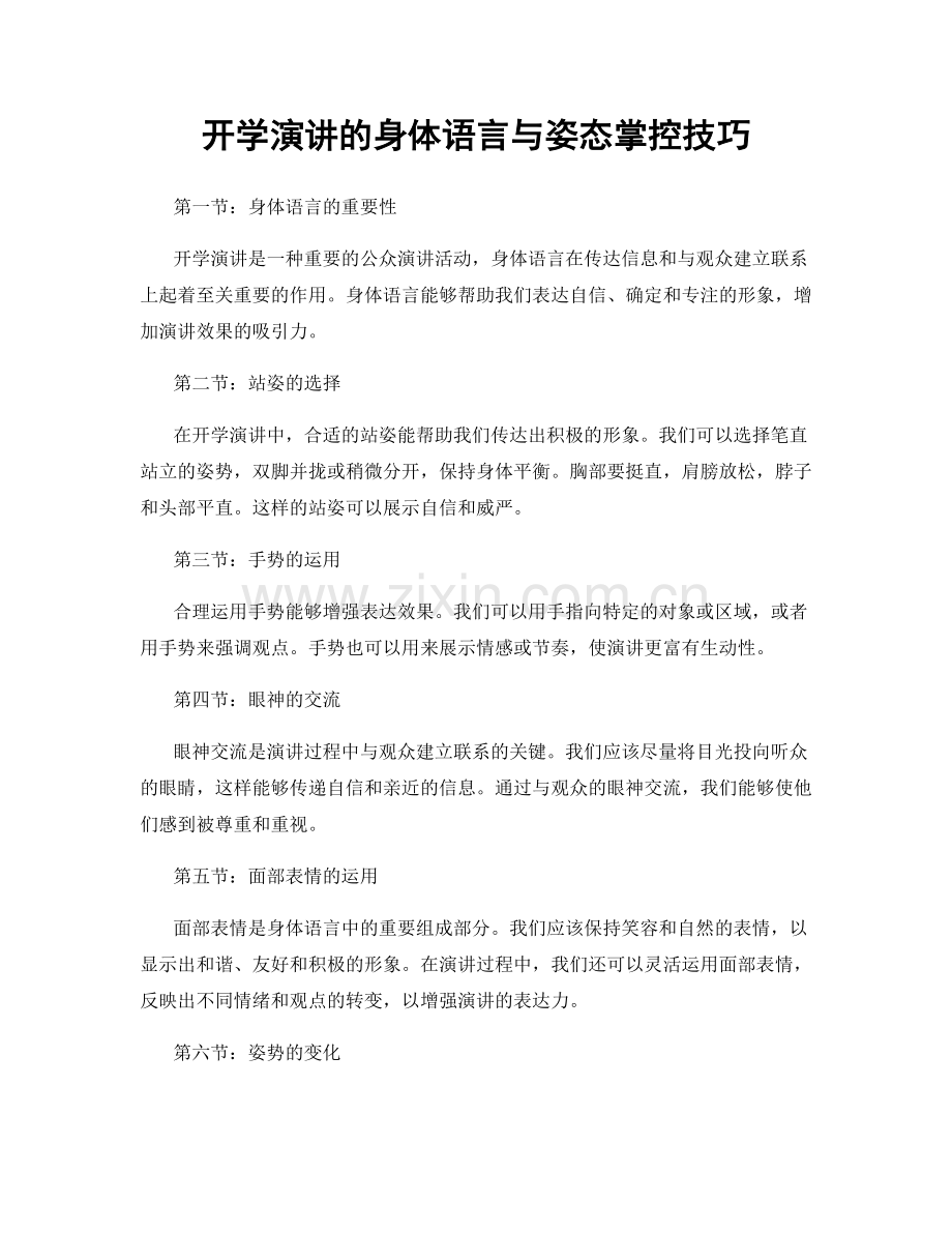 开学演讲的身体语言与姿态掌控技巧.docx_第1页