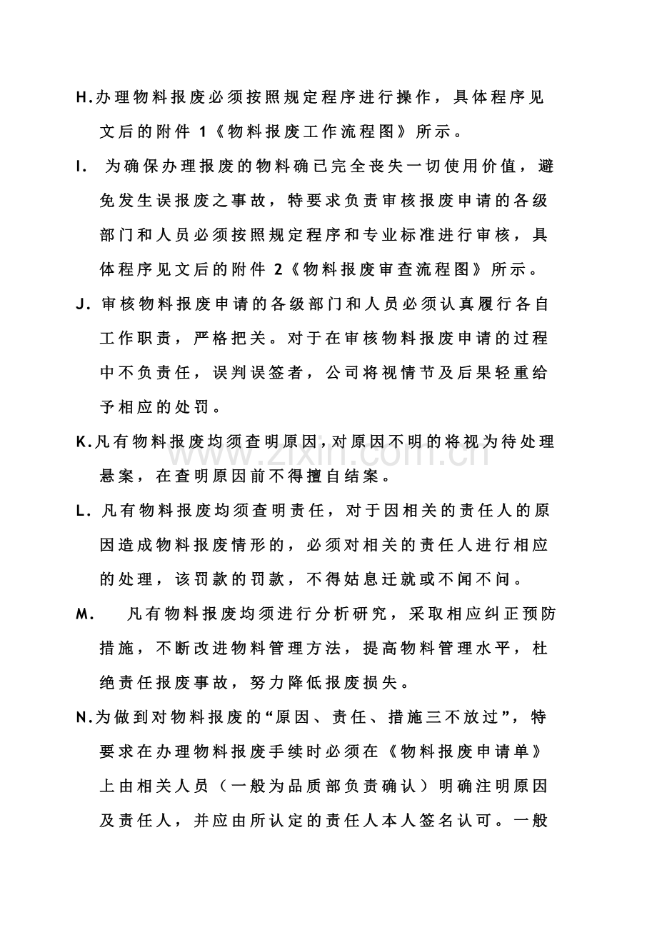 物料报废管理办法.doc_第2页