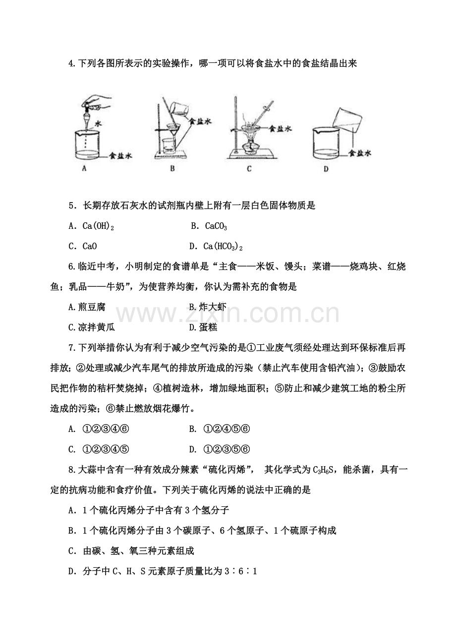 九年级第一轮模拟考试化学试题A.doc_第2页