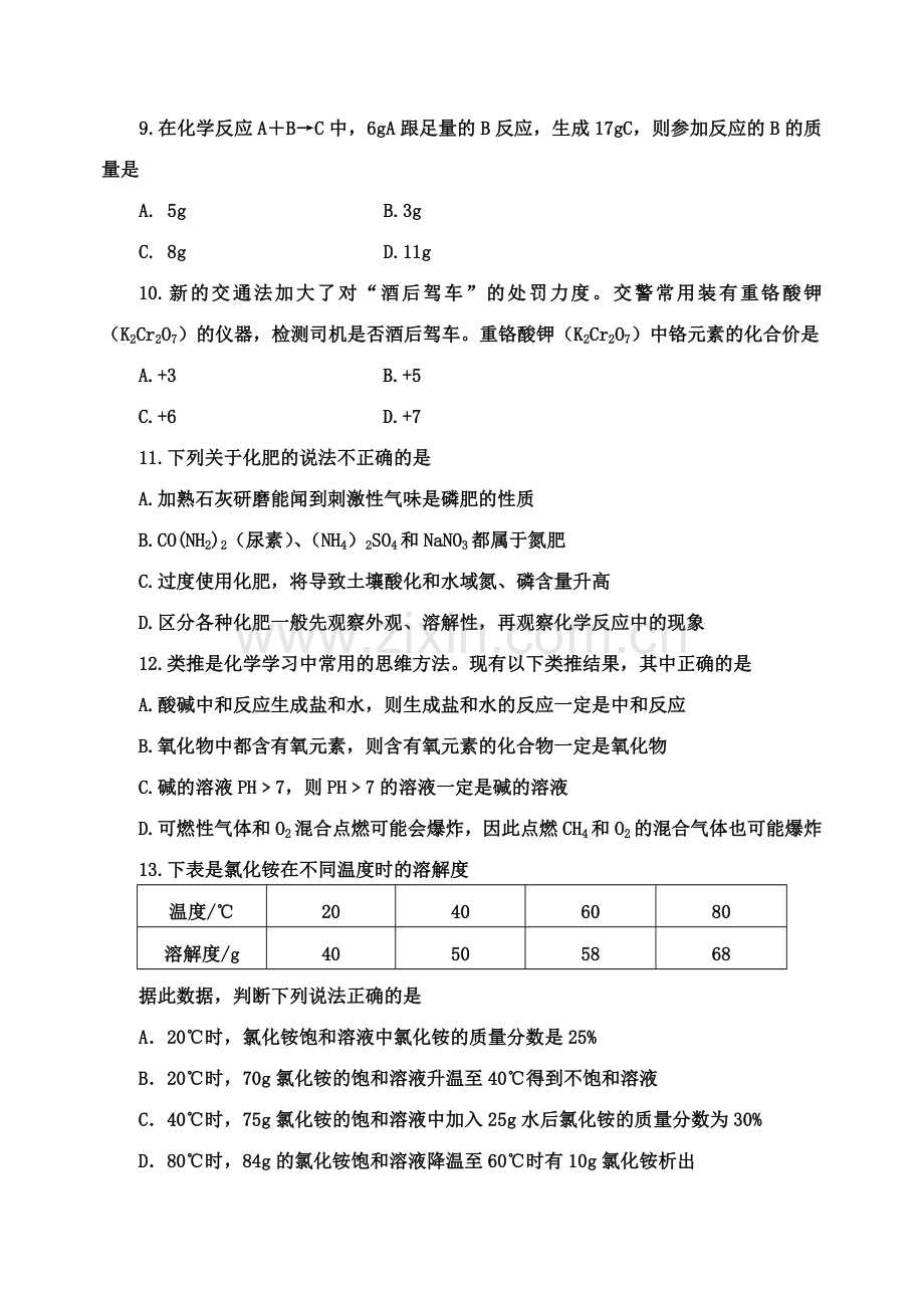 九年级第一轮模拟考试化学试题A.doc_第3页