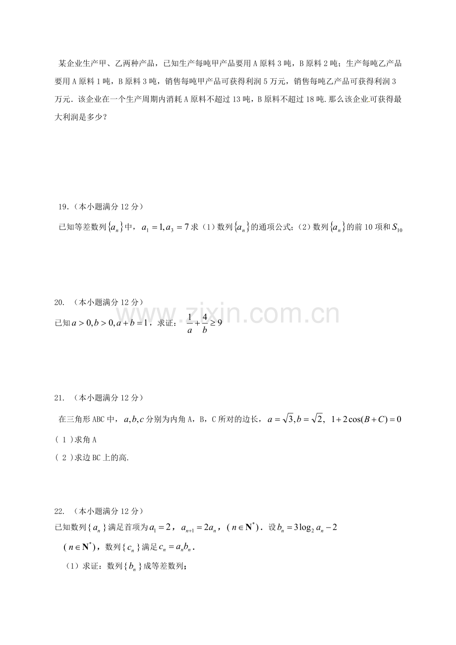 高一数学下学期期中试题民语班.doc_第3页