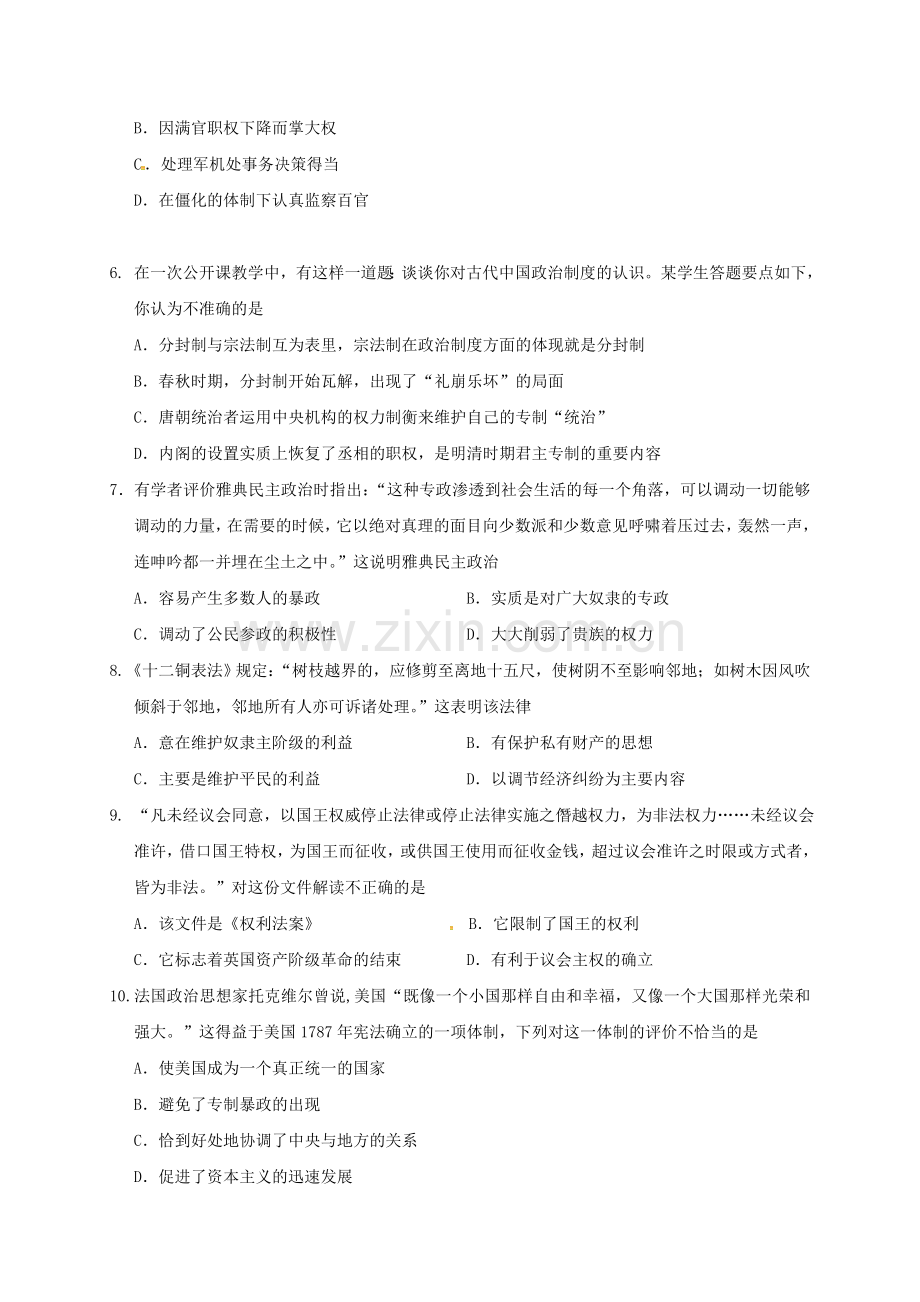 高一历史上学期第三次月考试题.doc_第2页