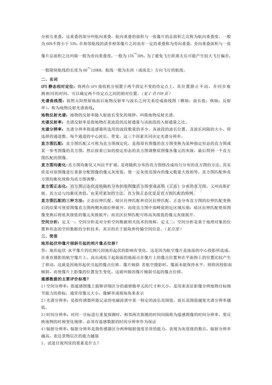 工学3S集成技术复习题.doc_第2页