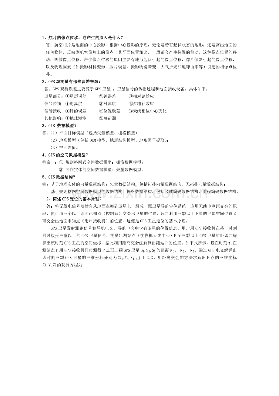 工学3S集成技术复习题.doc_第3页