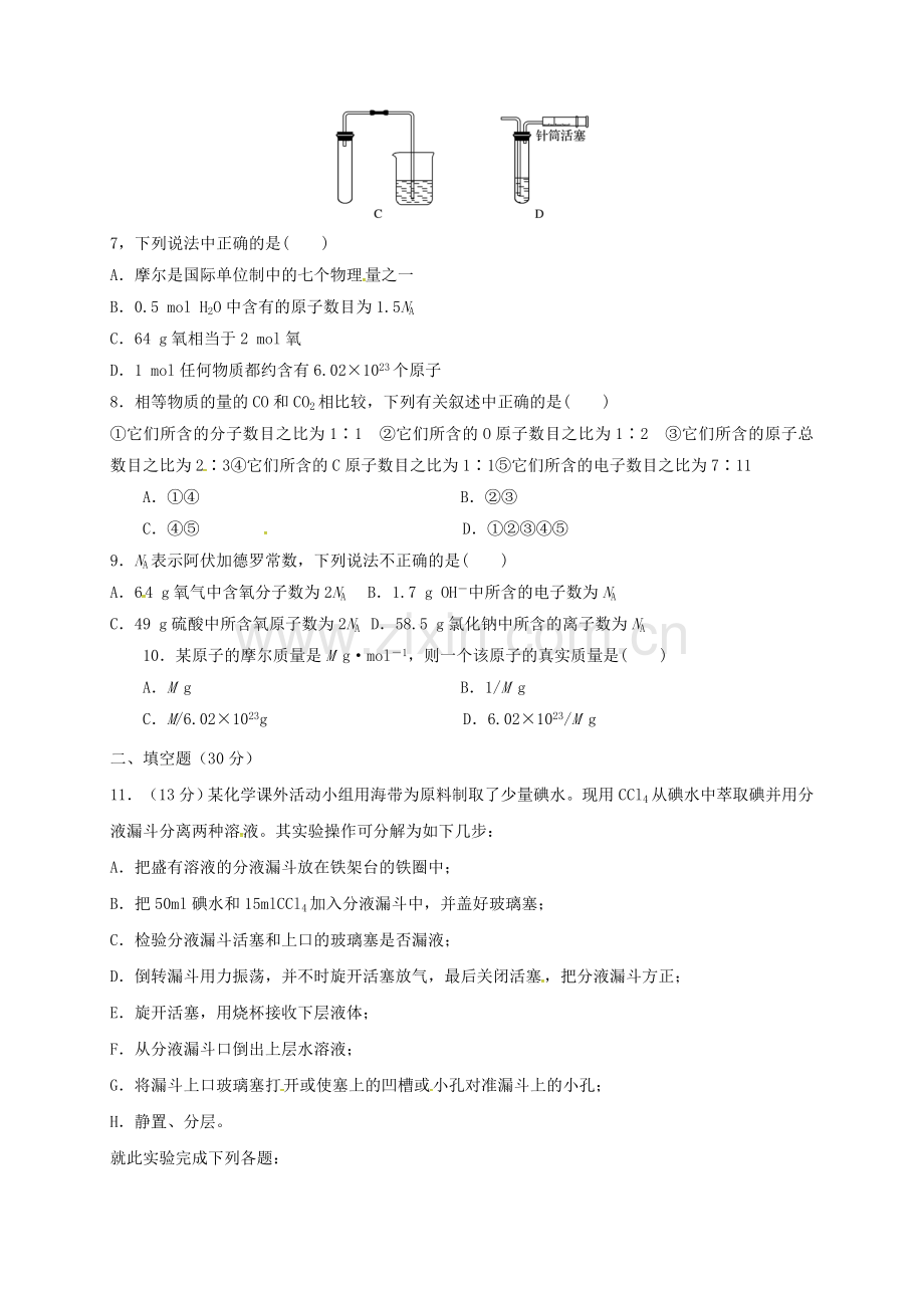 高一化学上学期第一次月考试题(2).doc_第2页