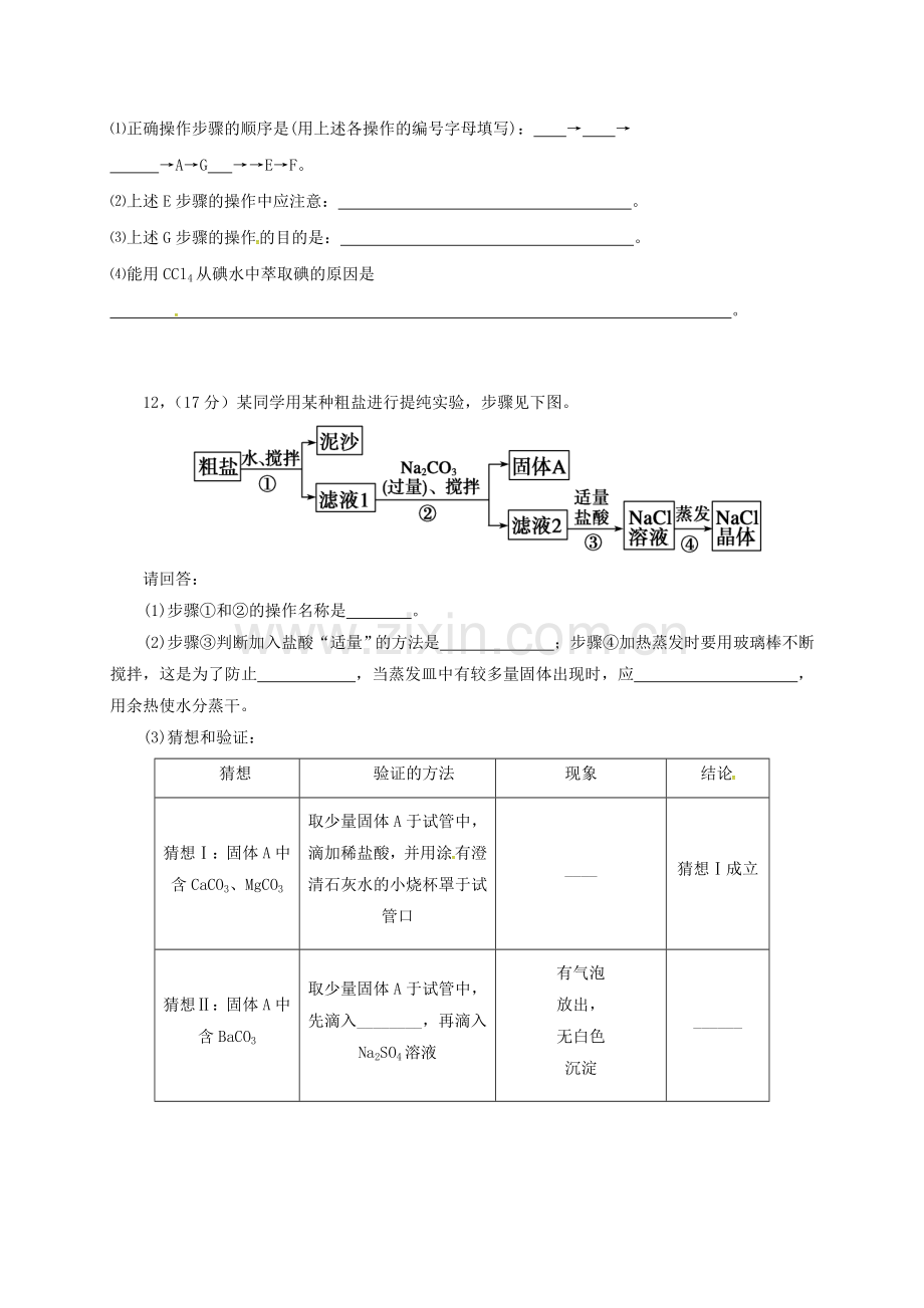 高一化学上学期第一次月考试题(2).doc_第3页